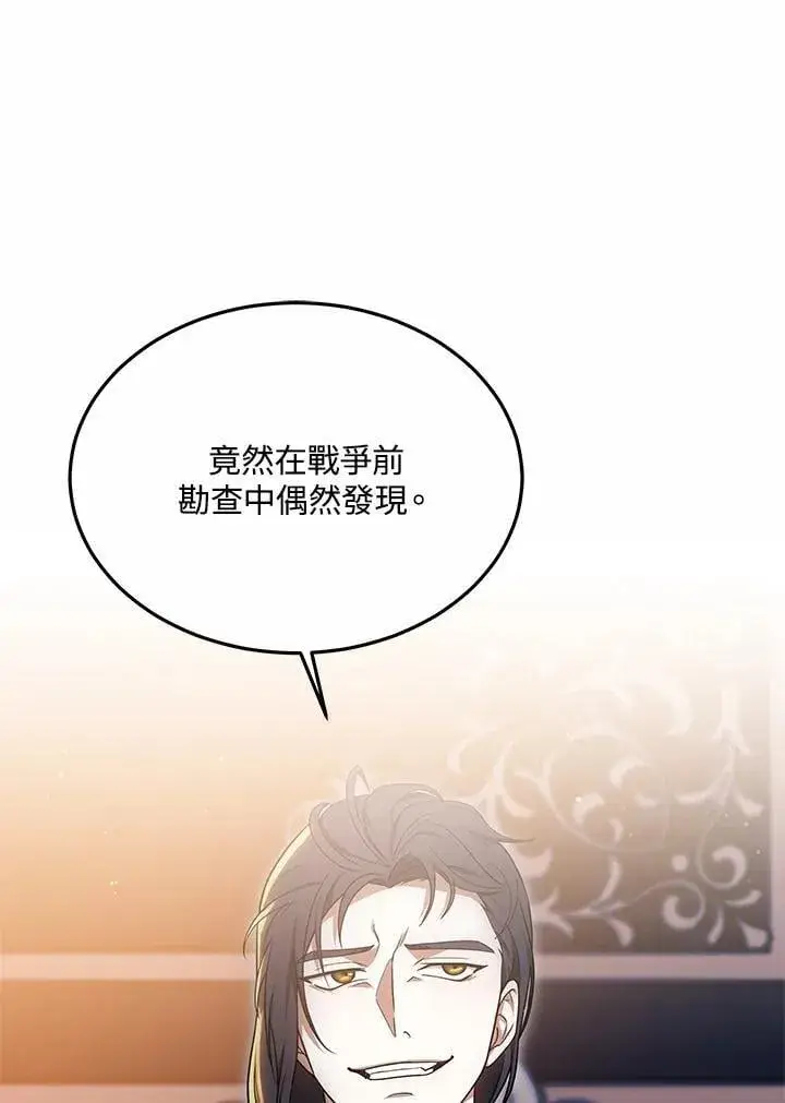 《其实我是SSS级神医》第58话图94