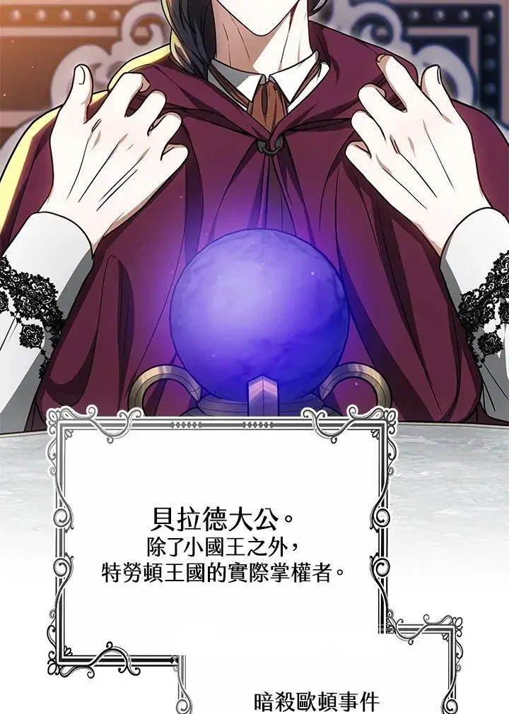 《其实我是SSS级神医》第58话图95