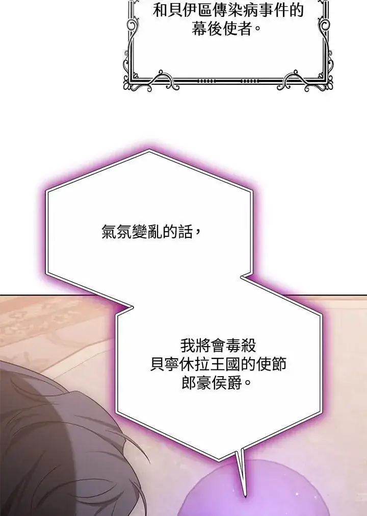《其实我是SSS级神医》第58话图96