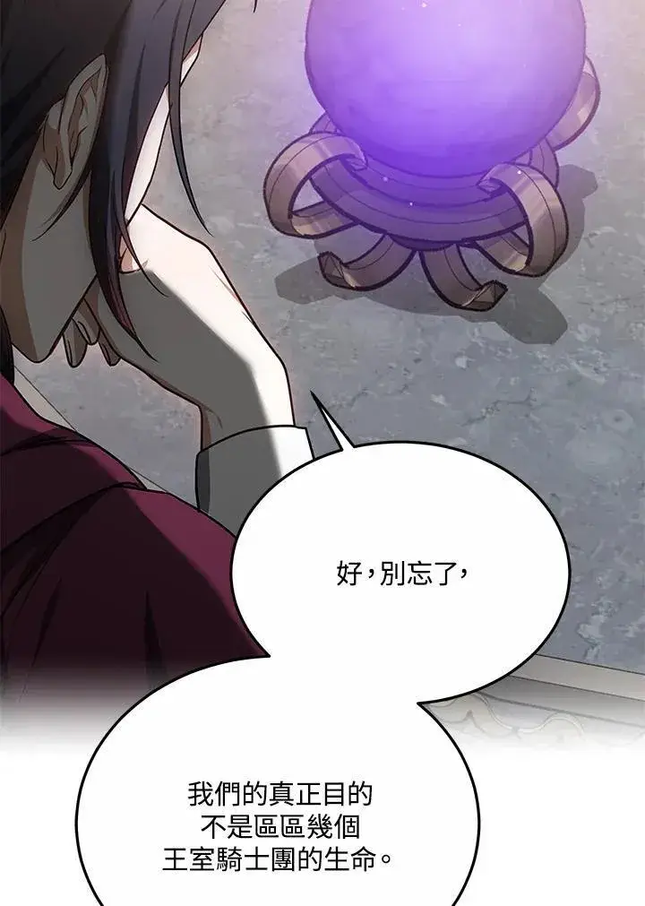 《其实我是SSS级神医》第58话图97