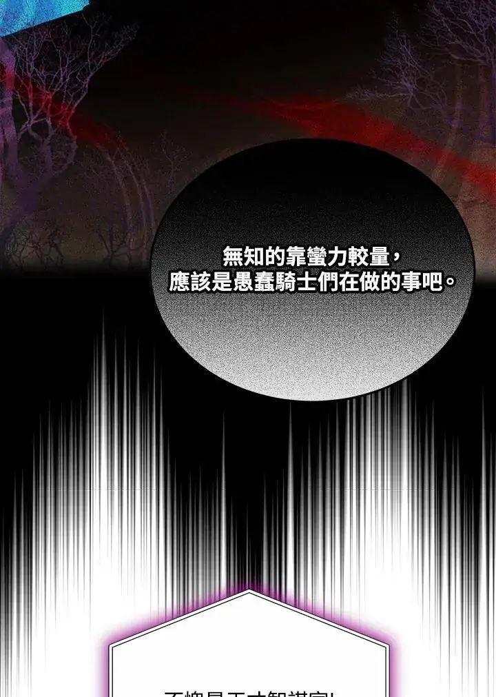 《其实我是SSS级神医》第58话图99