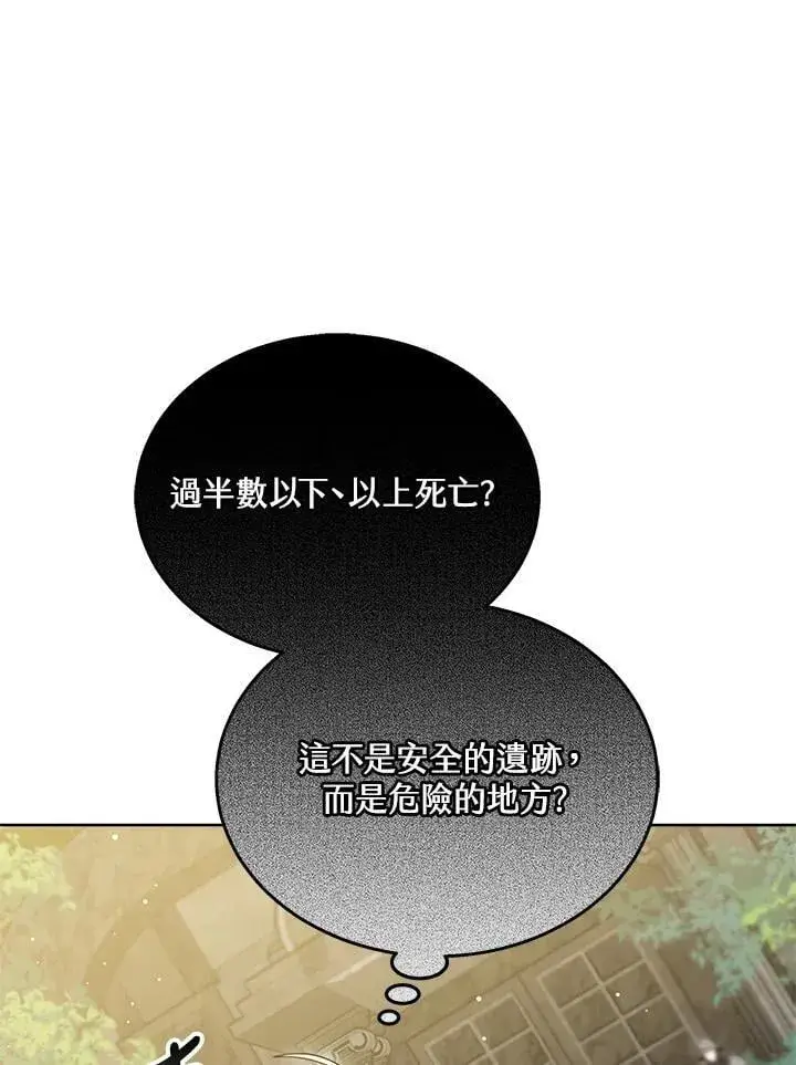 《其实我是SSS级神医》第59话图11