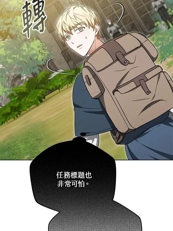 《其实我是SSS级神医》第59话图12