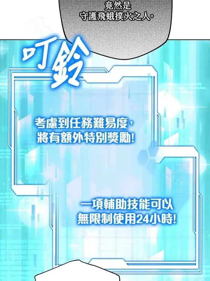 《其实我是SSS级神医》第59话图13