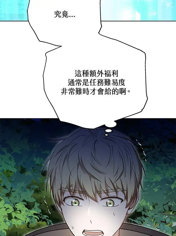 《其实我是SSS级神医》第59话图14