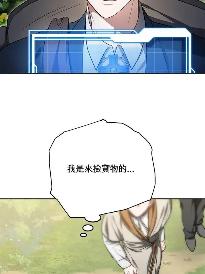 《其实我是SSS级神医》第59话图15