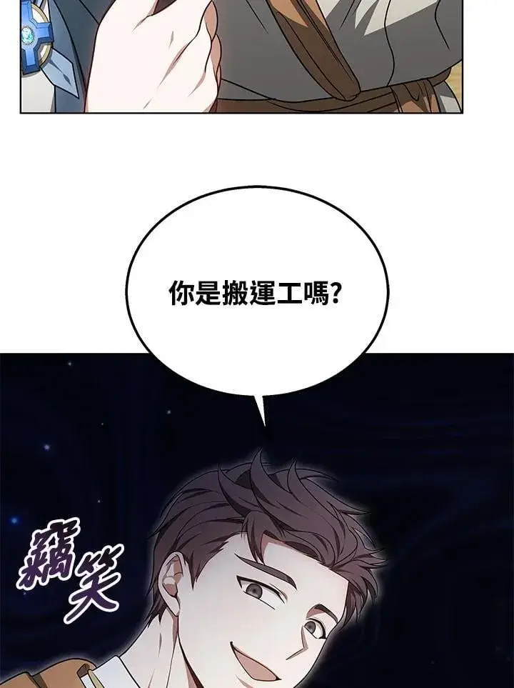 《其实我是SSS级神医》第59话图19