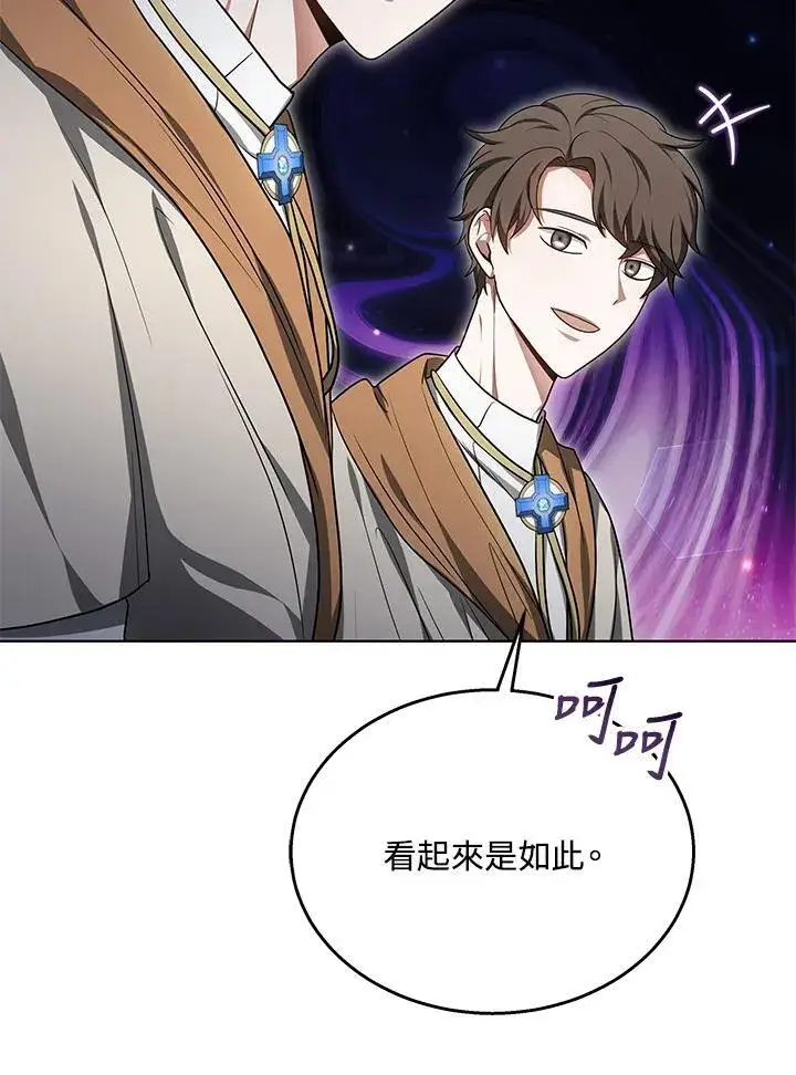 《其实我是SSS级神医》第59话图20