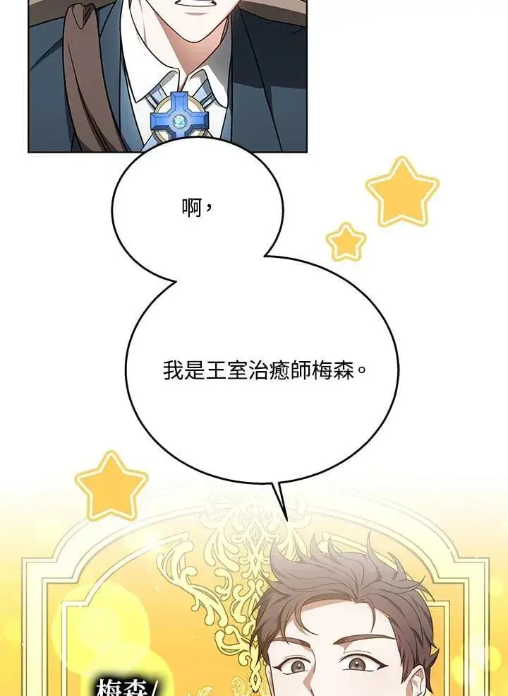 《其实我是SSS级神医》第59话图23