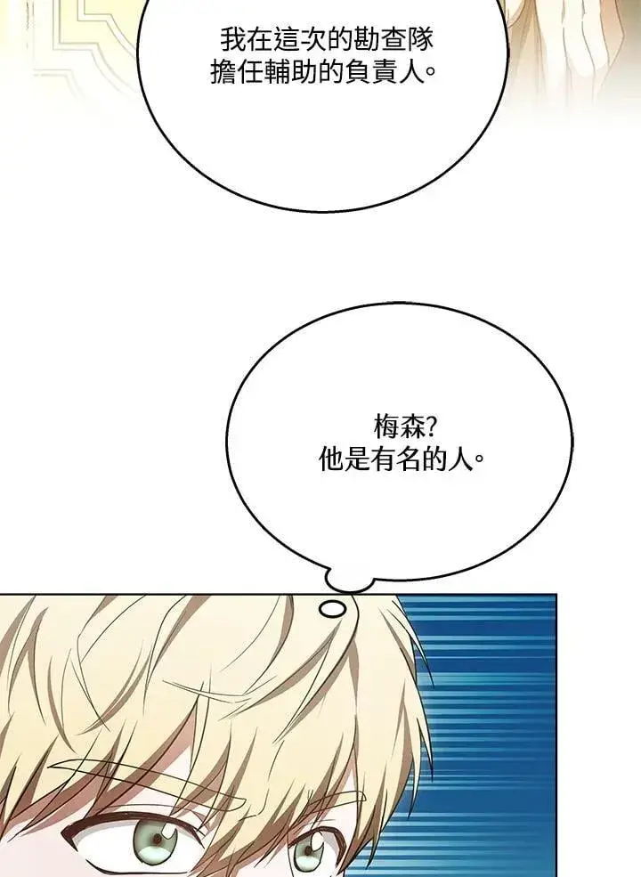 《其实我是SSS级神医》第59话图25