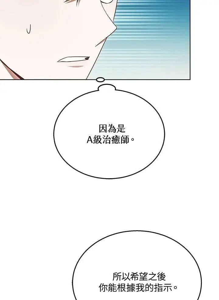 《其实我是SSS级神医》第59话图26