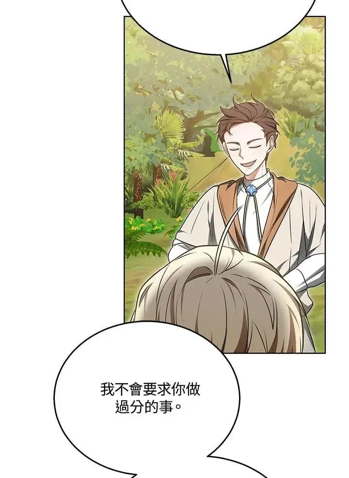 《其实我是SSS级神医》第59话图27