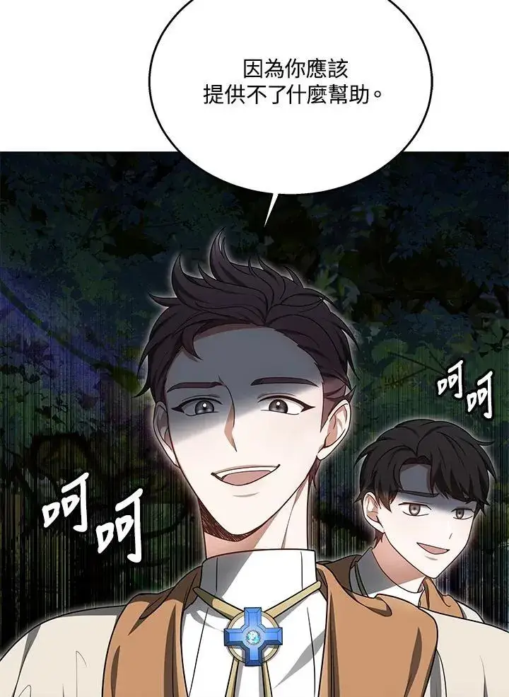 《其实我是SSS级神医》第59话图28