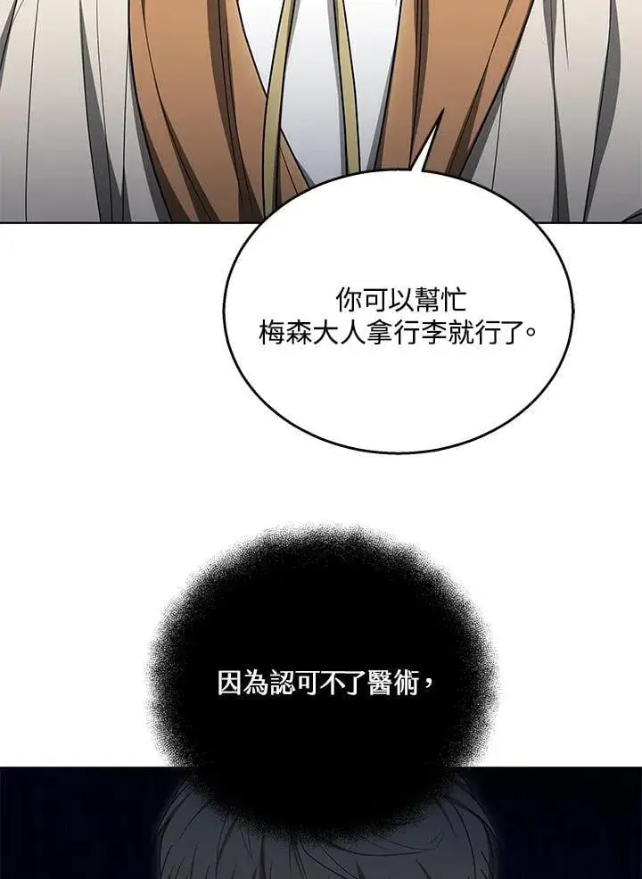 《其实我是SSS级神医》第59话图29
