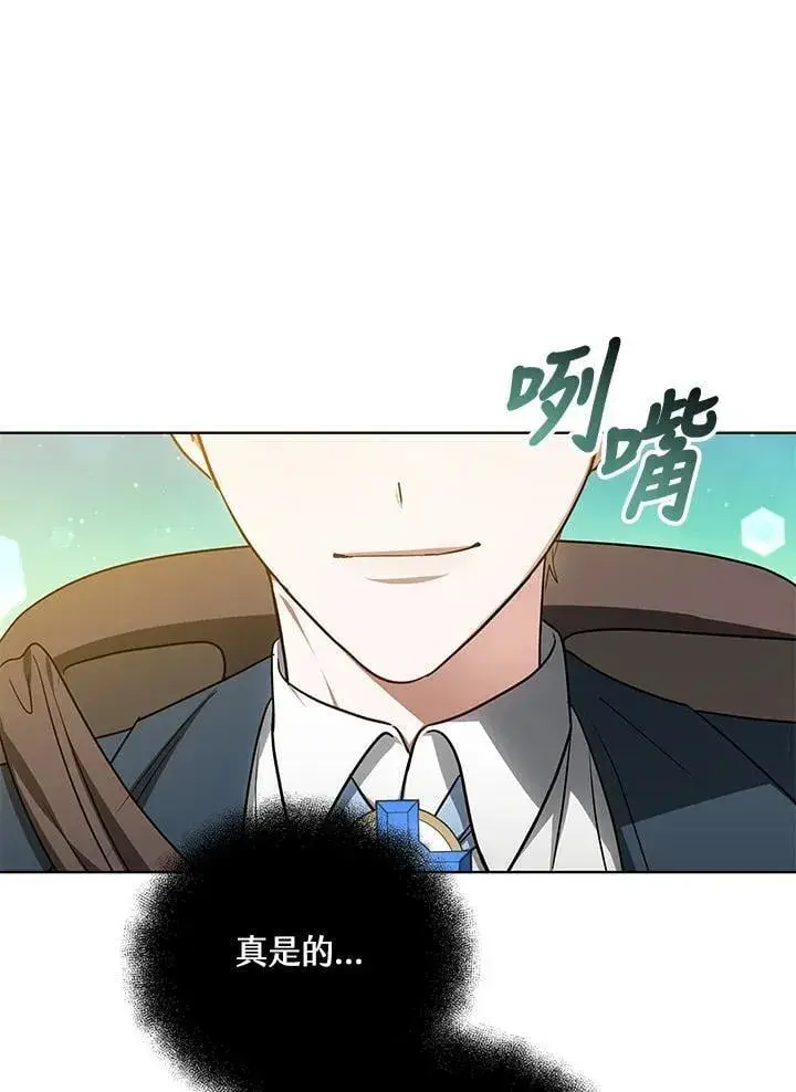 《其实我是SSS级神医》第59话图31