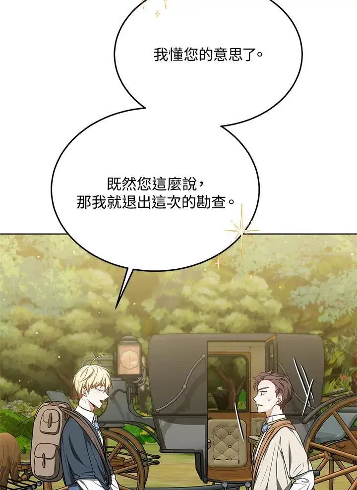 《其实我是SSS级神医》第59话图34