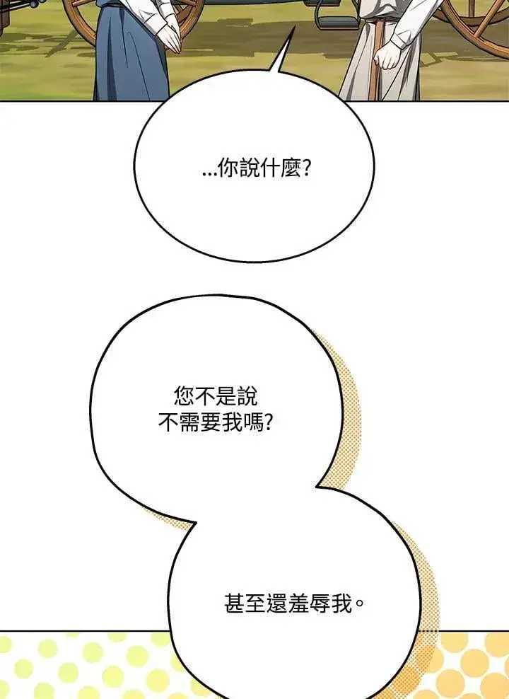 《其实我是SSS级神医》第59话图35