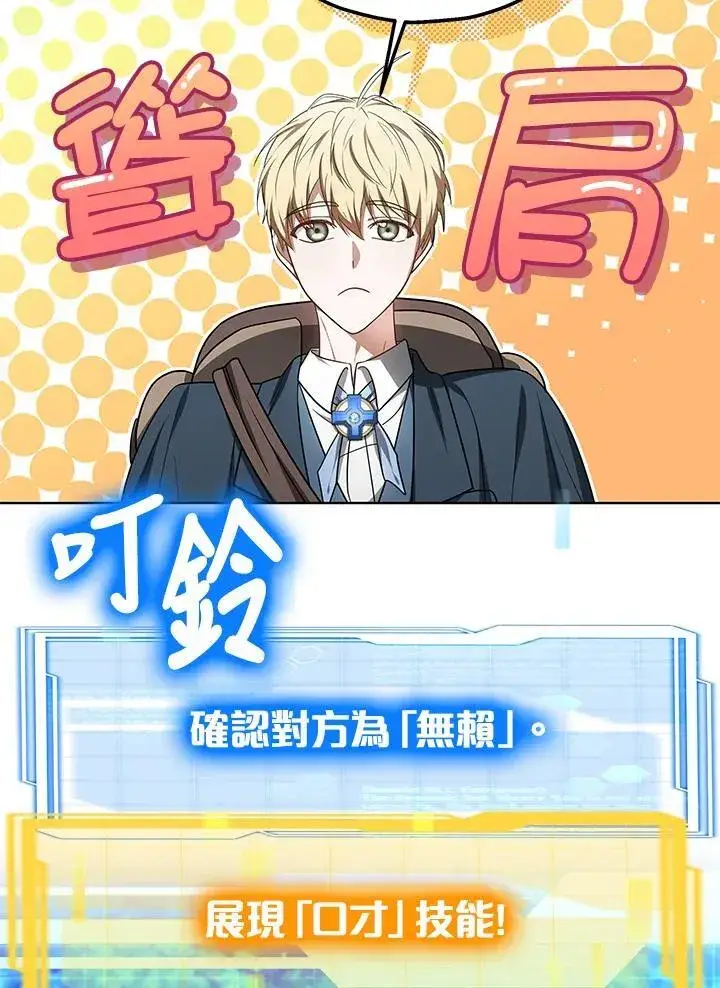 《其实我是SSS级神医》第59话图36