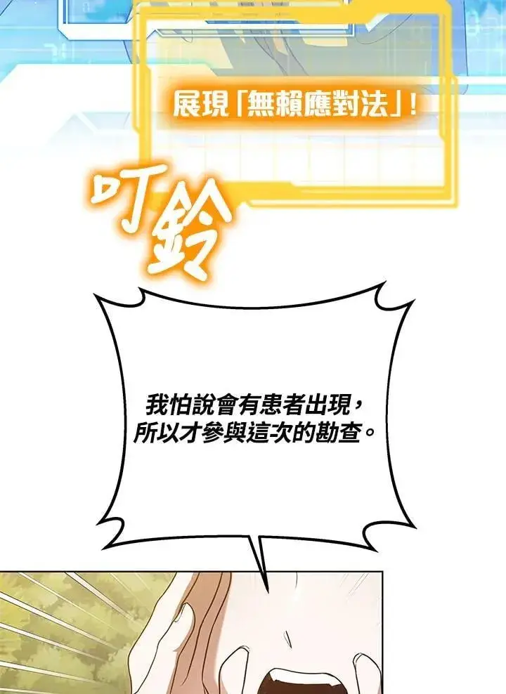 《其实我是SSS级神医》第59话图38