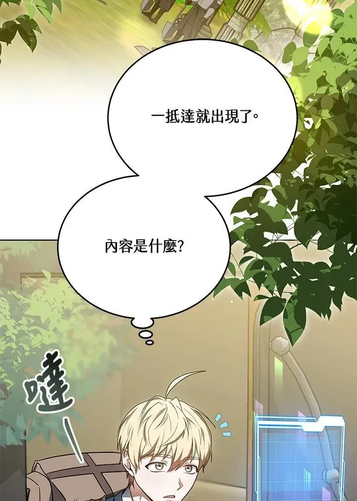 《其实我是SSS级神医》第59话图4