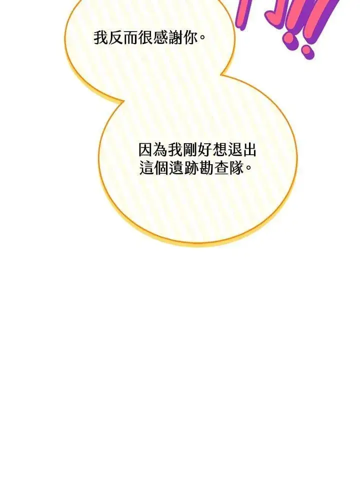 《其实我是SSS级神医》第59话图41