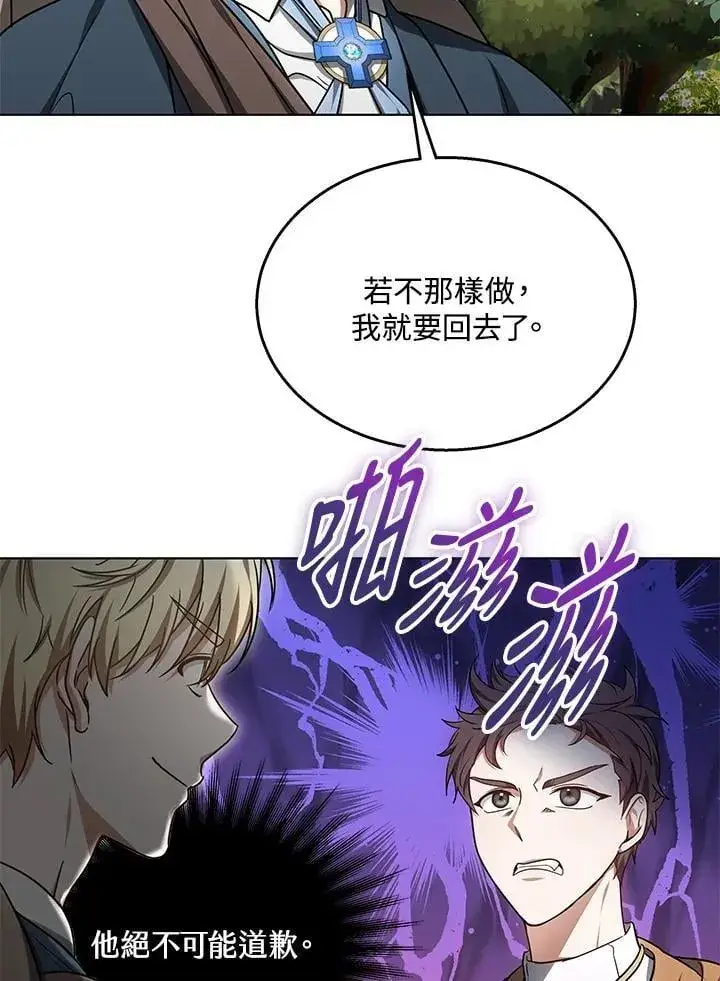 《其实我是SSS级神医》第59话图43