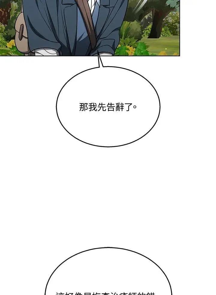 《其实我是SSS级神医》第59话图45
