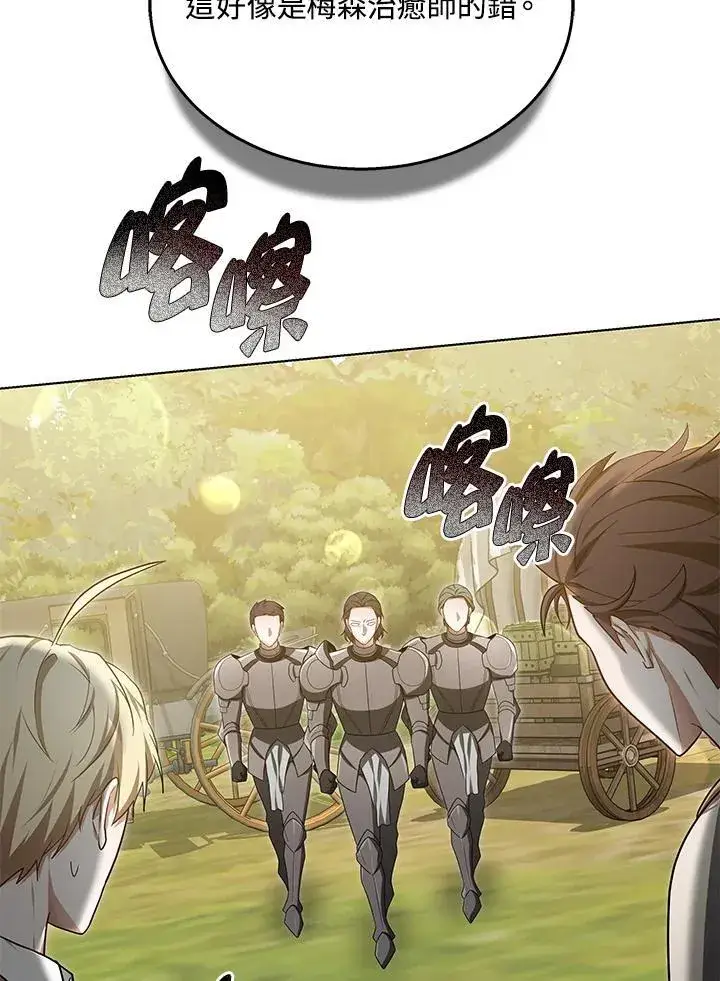 《其实我是SSS级神医》第59话图46