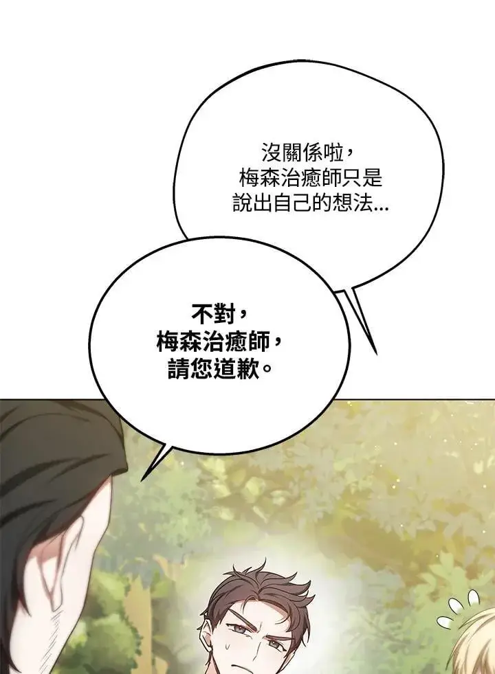 《其实我是SSS级神医》第59话图49