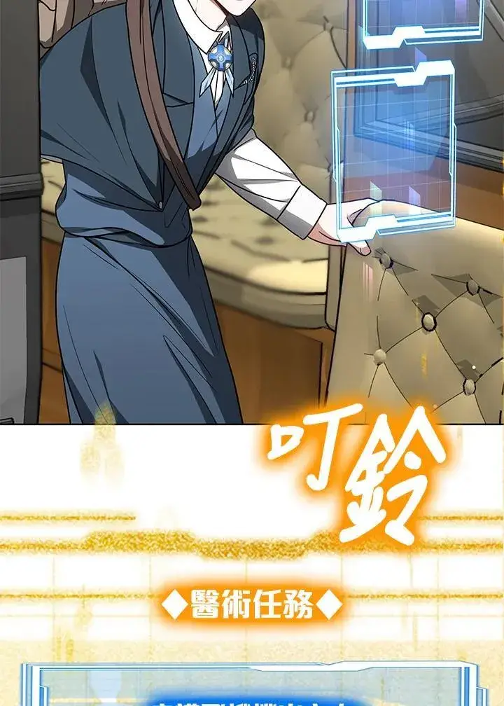 《其实我是SSS级神医》第59话图5
