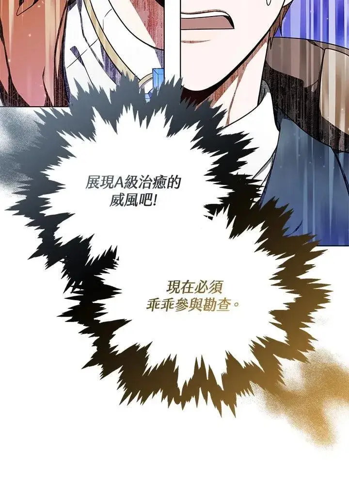 《其实我是SSS级神医》第59话图53