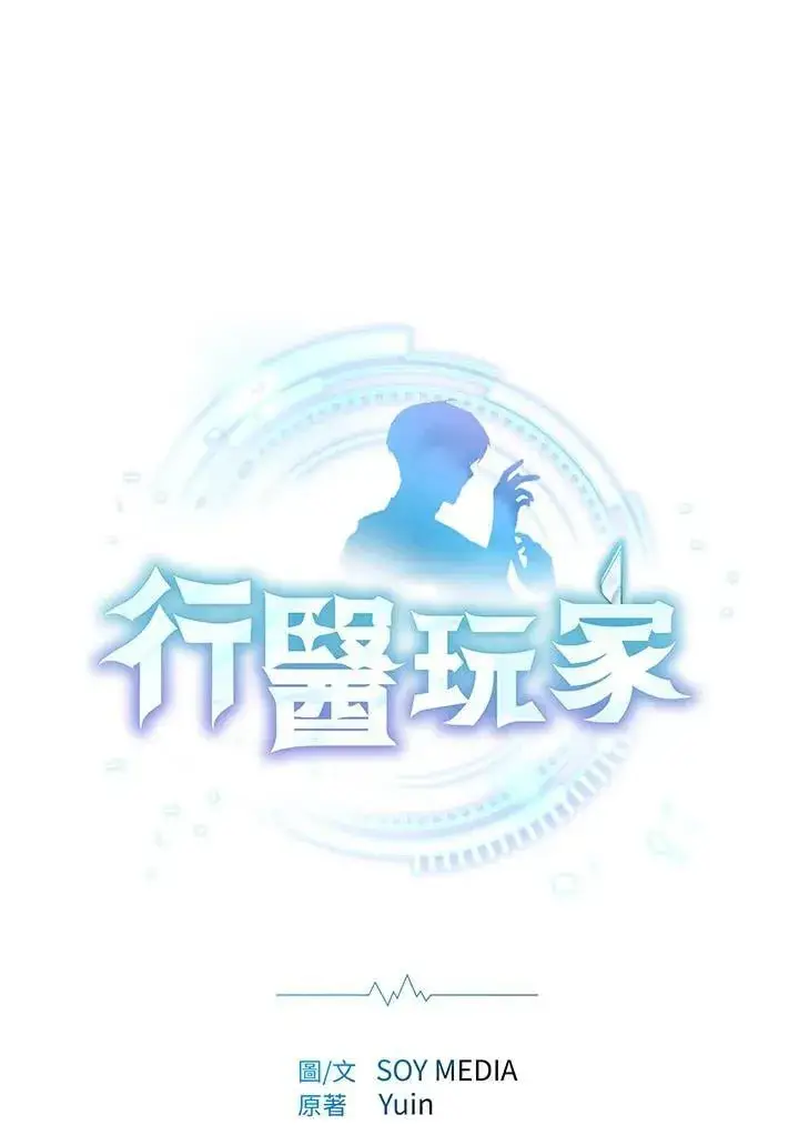 《其实我是SSS级神医》第59话图54
