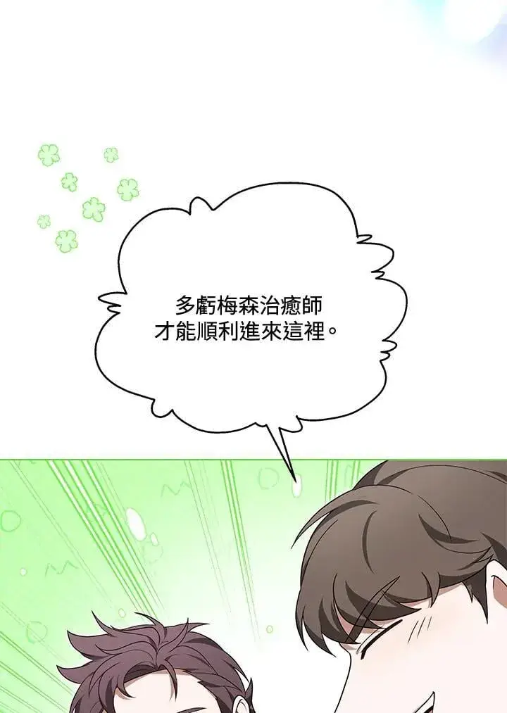 《其实我是SSS级神医》第59话图59