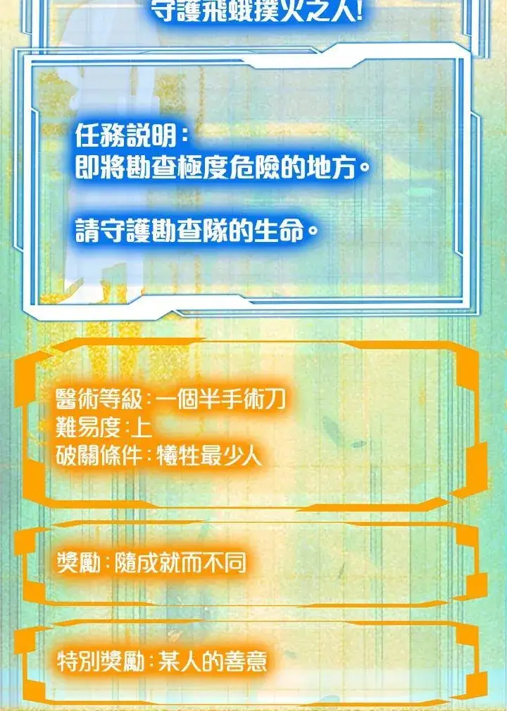 《其实我是SSS级神医》第59话图6