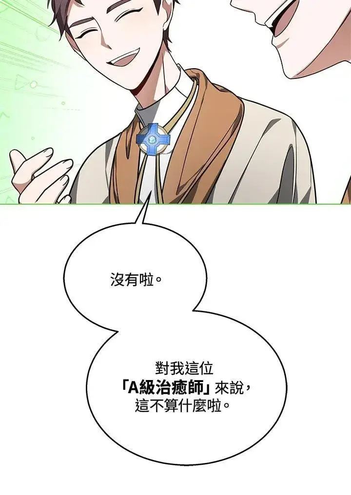 《其实我是SSS级神医》第59话图60