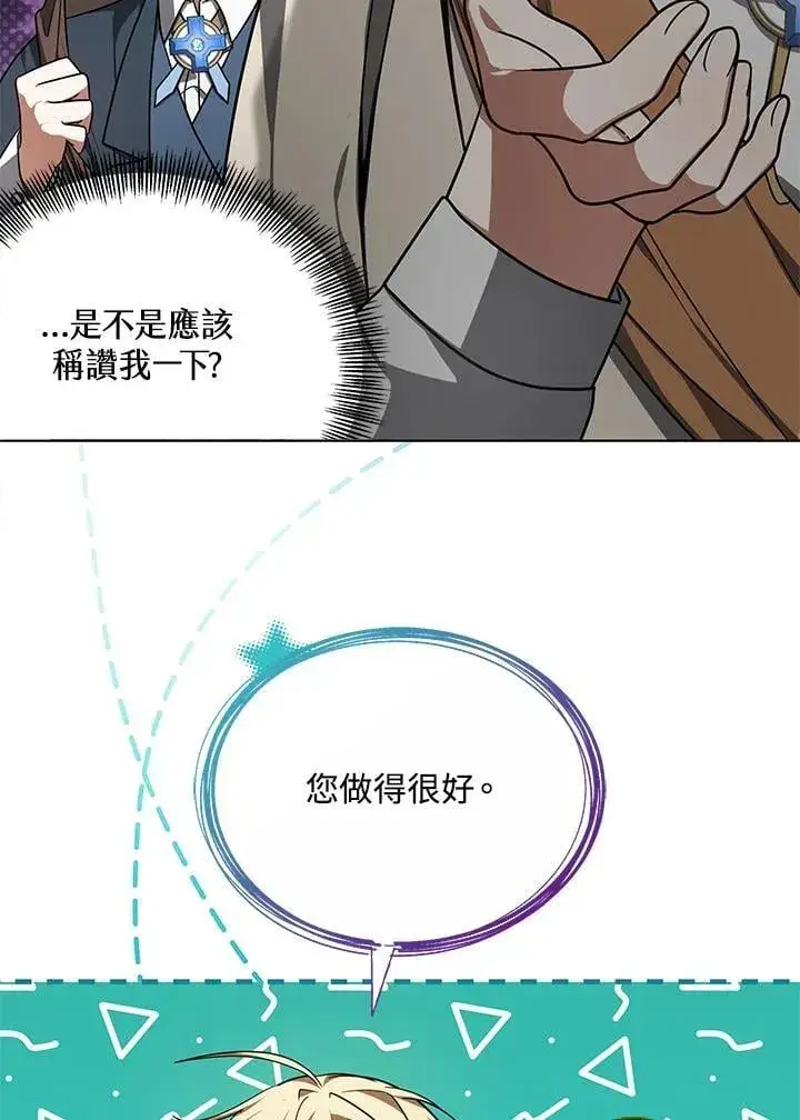 《其实我是SSS级神医》第59话图62