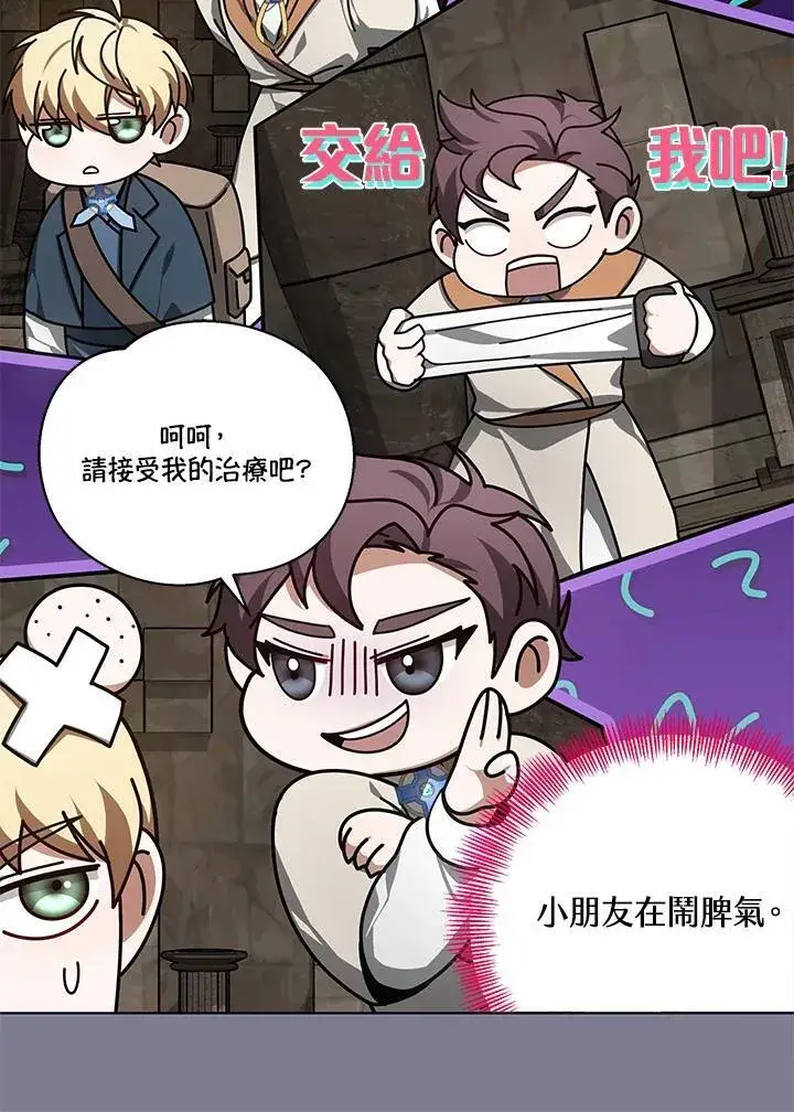 《其实我是SSS级神医》第59话图70