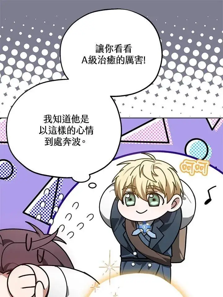 《其实我是SSS级神医》第59话图71