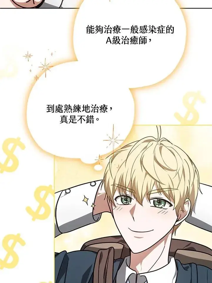 《其实我是SSS级神医》第59话图72