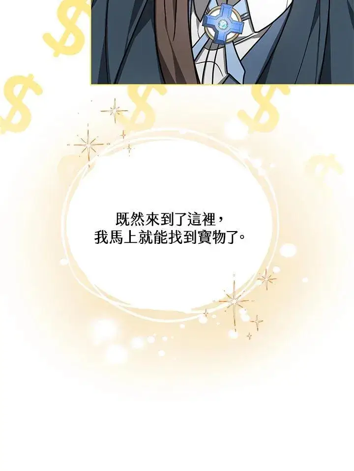 《其实我是SSS级神医》第59话图73
