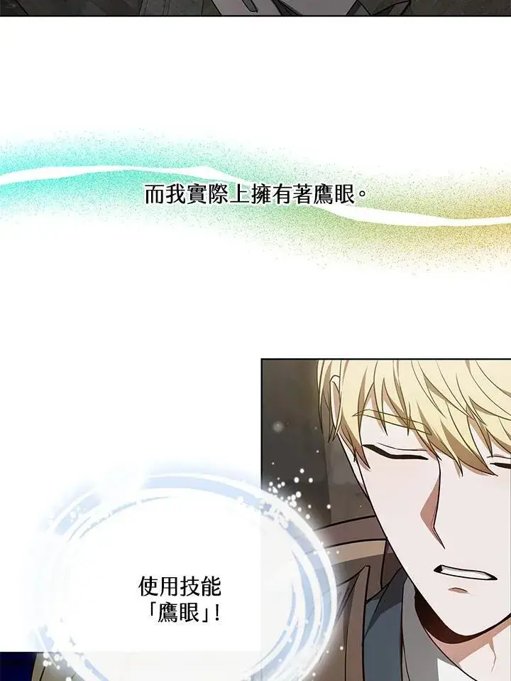 《其实我是SSS级神医》第59话图77