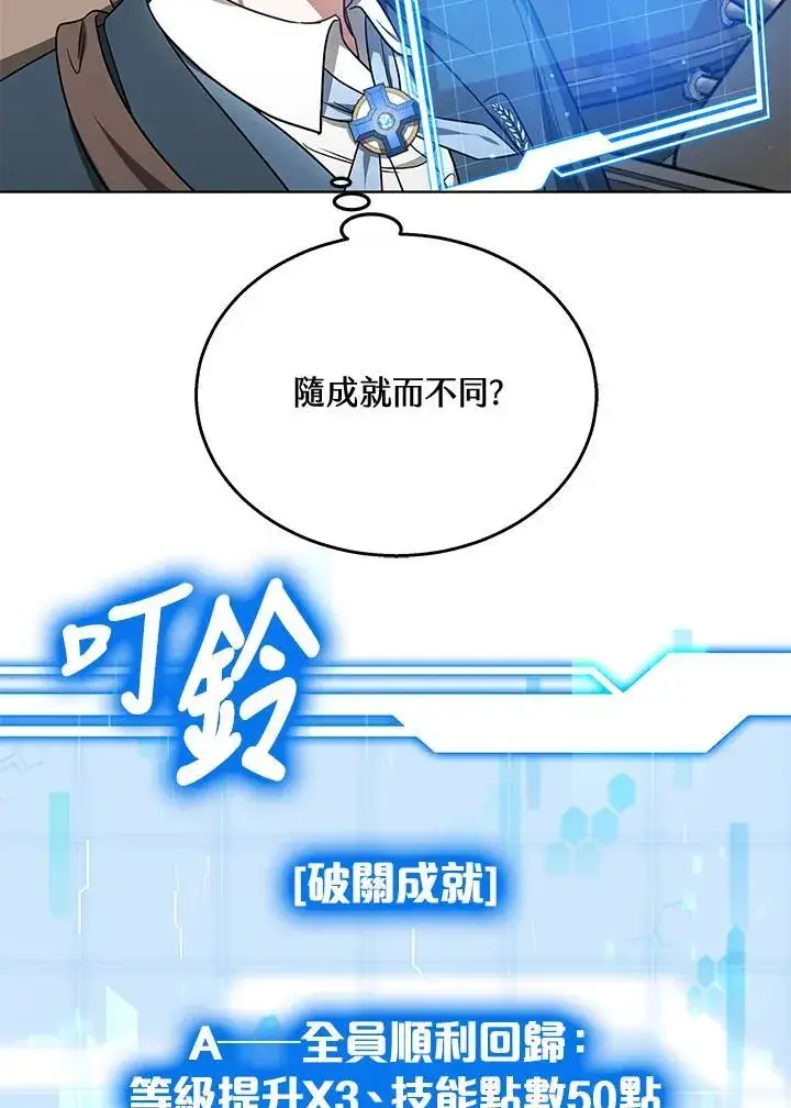 《其实我是SSS级神医》第59话图8