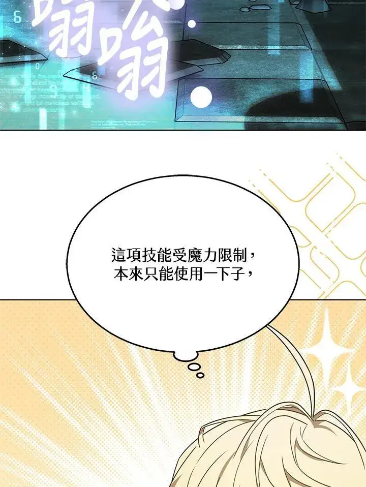 《其实我是SSS级神医》第59话图80