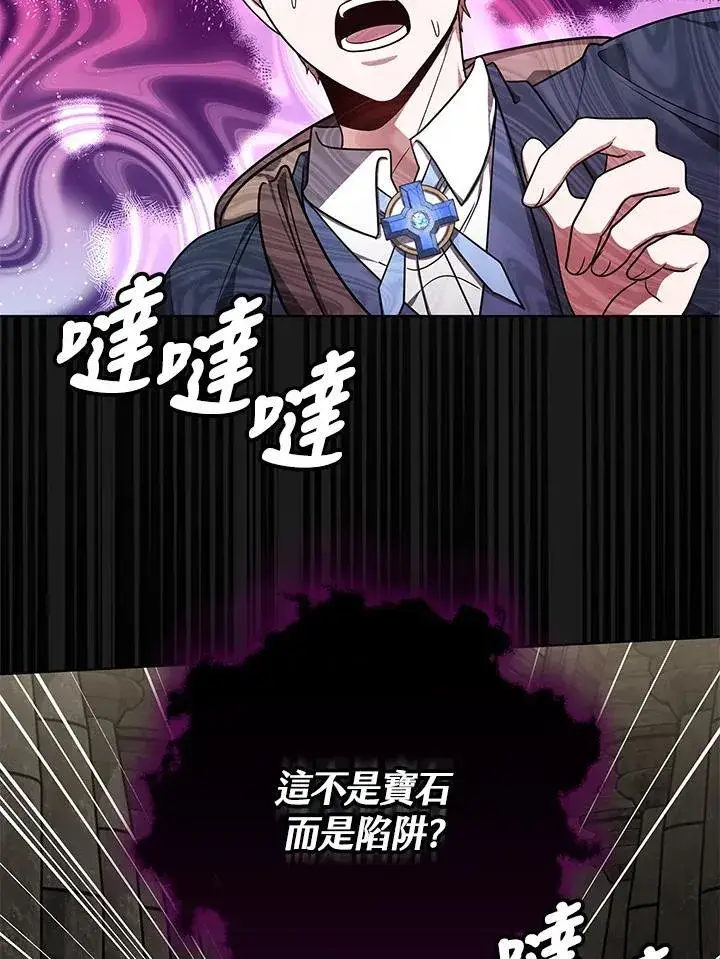 《其实我是SSS级神医》第59话图88