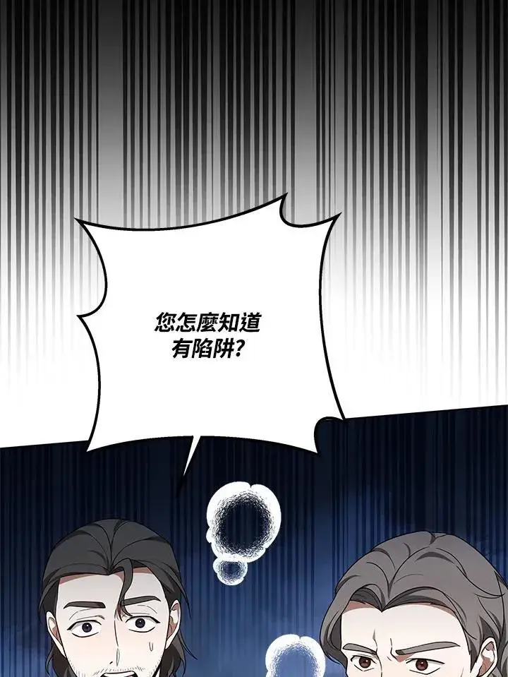 《其实我是SSS级神医》第59话图90