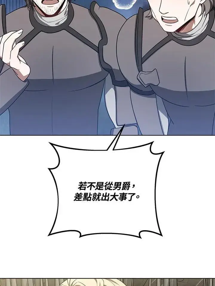 《其实我是SSS级神医》第59话图91