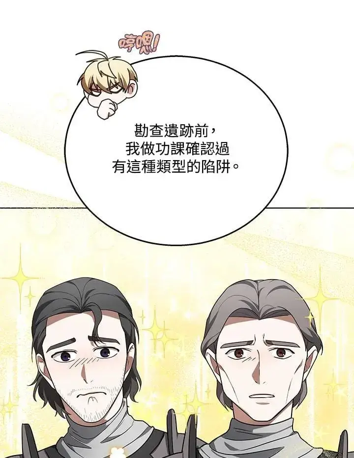 《其实我是SSS级神医》第59话图93