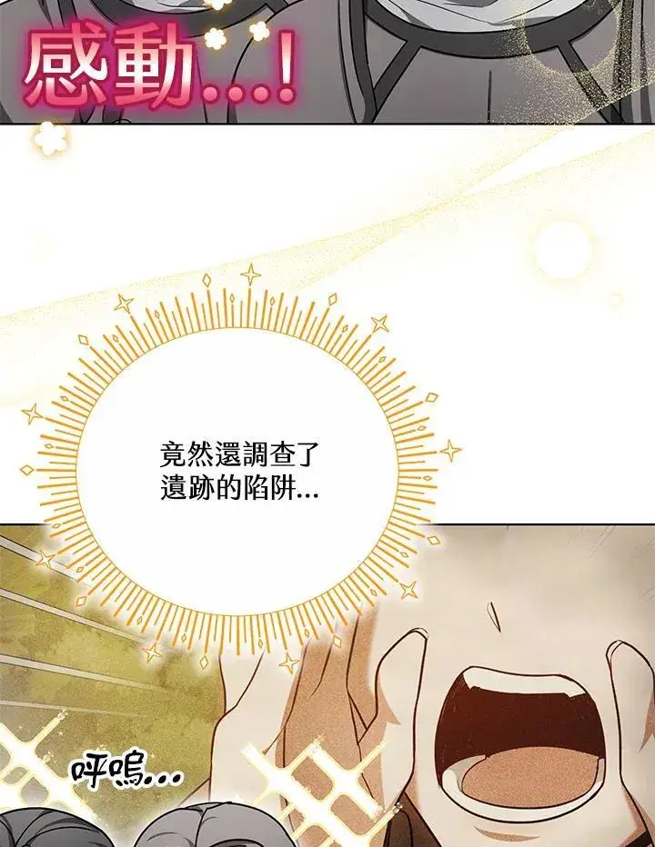《其实我是SSS级神医》第59话图94