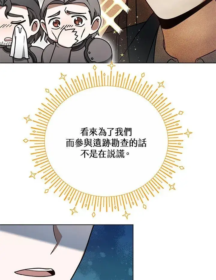 《其实我是SSS级神医》第59话图95