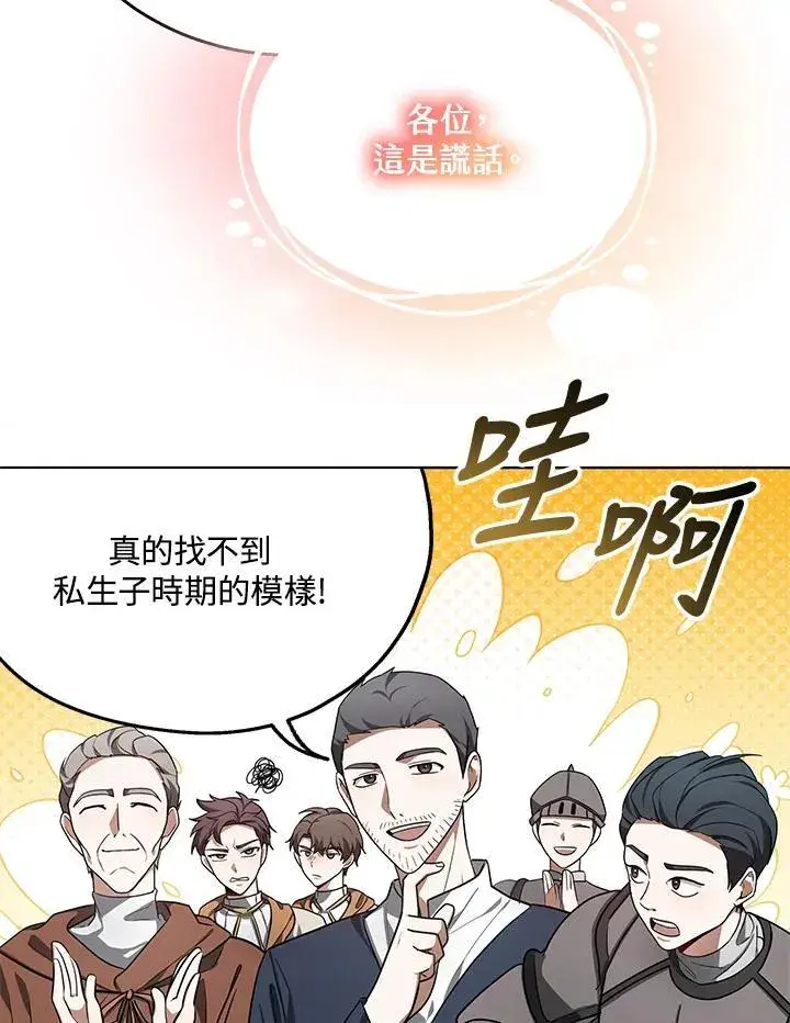 《其实我是SSS级神医》第59话图98